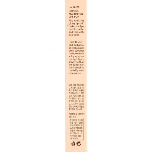 Помада для губ Eco Soul KISS Button Lips Pop OR01 Wow Sunny POP, 2 гр.